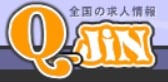 求人サイトのQ-jin。口コミや評判・おすすめポイントを徹底調査