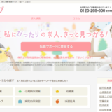 国内最大級の保育業界の求人ほいくジョブ。サポートやおすすめ大調査