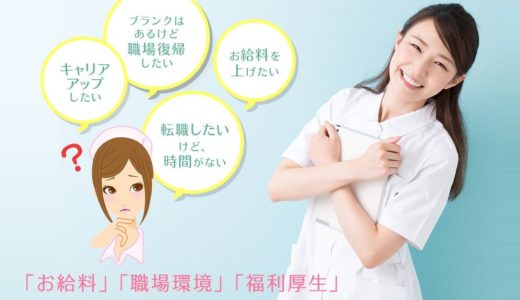 業界一歴史のあるナースパワー人材センター。おすすめポイントを徹底調査